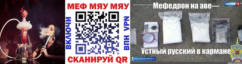 МЕФ мяу мяу  Алупка 